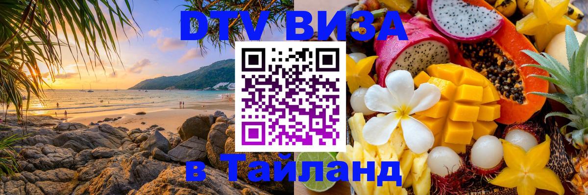 ДТВ виза в Таиланд Дублин 